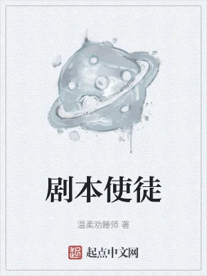 剧本使徒封面