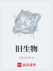 旧生物封面