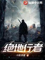 绝地行者封面