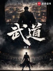 武道！封面