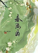 被强取豪夺的她封面