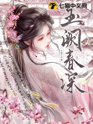 鸾帐春封面