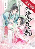 韩大人今天为爱发疯了吗封面