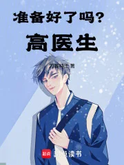 刚成关系户,医疗模拟系统来了封面