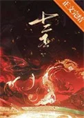 十二巫封面