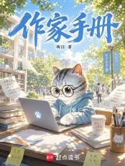 作家手册封面