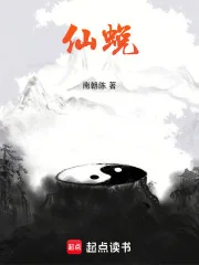 仙蜕封面