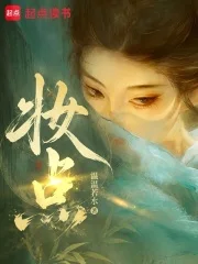 妆点封面
