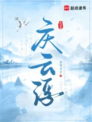 庆云浮封面