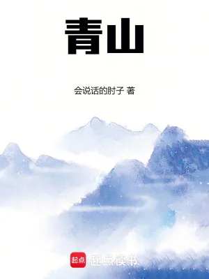 青山封面