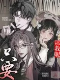 只要他抱？那我呢？封面
