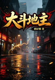 大斗地主封面