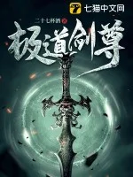 极道剑尊封面