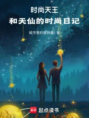 重生之时尚天王封面