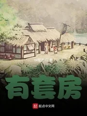 我在明末有套房封面