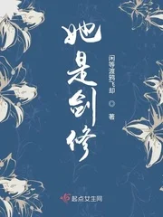 她是剑修封面