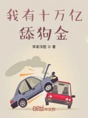 我有十万亿舔狗金封面