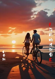 海风吻过讲台封面