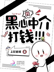 我,黑心中介,打钱!!!封面