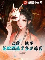 大唐:逆子,还给朕藏了多少惊喜封面