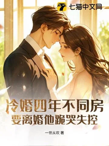 离婚后,沈总彻夜白头悔疯了封面