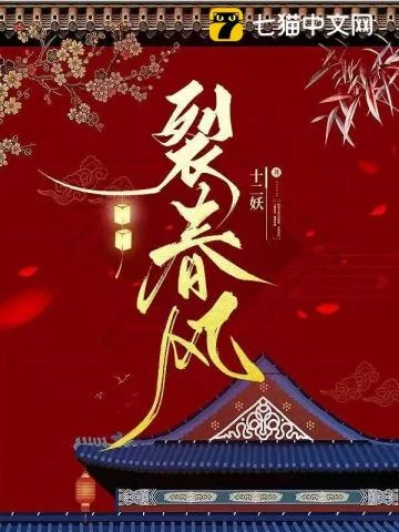 裂春风封面