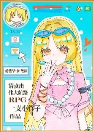(综漫同人)请点击伟大航路RPG封面