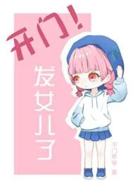 (咒回同人)开门!发崽子了封面