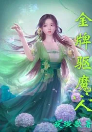 金牌驱魔人封面