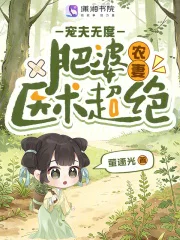 肥婆农妻医术超绝,宠夫无度封面