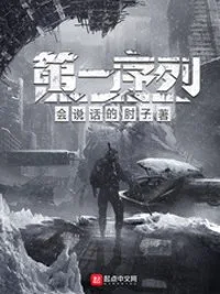第一序列封面