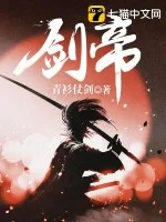 剑帝封面
