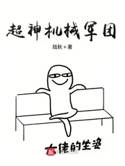 超神机械军团封面