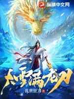大雪满龙刀封面