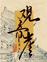 观音崖封面