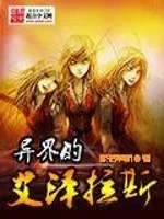 异界的艾泽拉斯封面