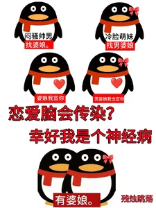 恋爱脑能传染？幸好我是个神经病封面