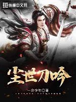 尘世刀吟封面