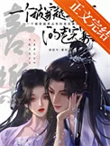 一个被穿越男占有的老实寡妇封面
