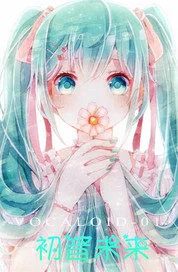 初音未来封面