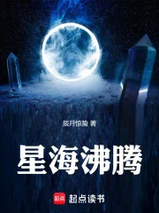 星海沸腾封面