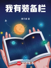 我有装备栏封面