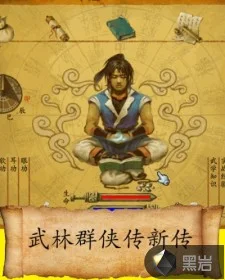 武林群侠传新传封面