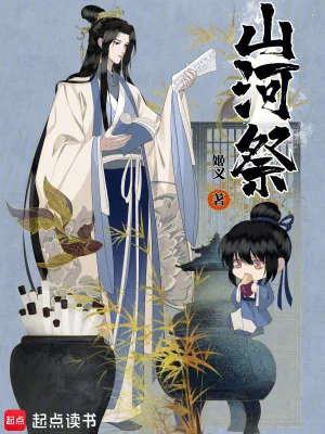 山河稷封面