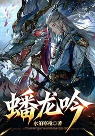 蟠龙吟封面