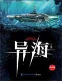 异海封面