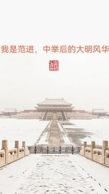 我是范进,中举后的大明风华封面