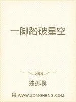 一脚踏破星空封面