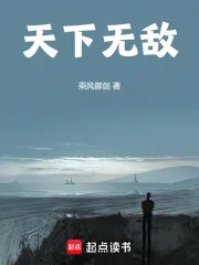 天下无敌!封面