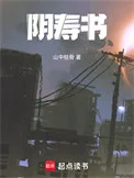 阴寿书封面